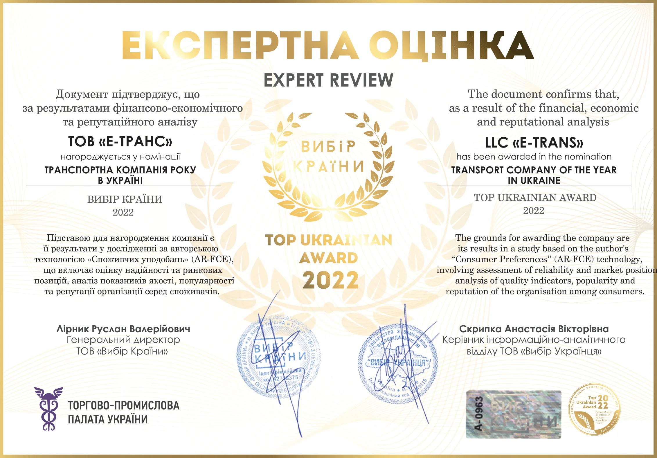 Сертифікат «Вибір Країни», 2022